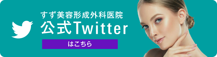 公式ツイッター